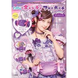 しなこキャンディ ファーポーチBOOK PURPLE [ムックその他]