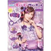 しなこキャンディ ファーポーチBOOK PURPLE [ムックその他]