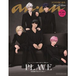 anan No.2425 Special Edition [ムックその他]