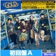 SixTONES／GOLD 初回盤A