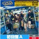 SixTONES／GOLD 初回盤A