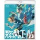 数分間のエールを [Blu-ray Disc]