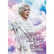 花組宝塚大劇場公演 三井住友VISAカード シアターファンタジー・ホラロマン『エンジェリックライ』 三井住友VISAカード シアターレヴュー グロリア『Jubilee(ジュビリー)』