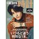 FINEBOYS+plus 時計 vol.26 [ムックその他]