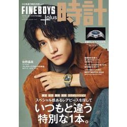 FINEBOYS+plus 時計 vol.26 [ムックその他]