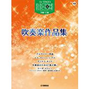 STAGEA エレクトーン＆エレクトーン 中級～上級 Vol.13 吹奏楽作品集 [単行本]