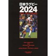日本ラグビー2024（B・B・MOOK） [ムックその他]
