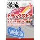 激流 2025年 01月号 [雑誌]