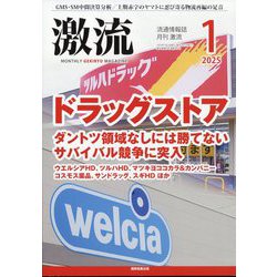激流 2025年 01月号 [雑誌]