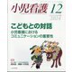 小児看護 2024年 12月号 [雑誌]