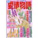 15の愛情物語 2025年 01月号 [雑誌]
