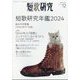 短歌研究 2024年 12月号 [雑誌]