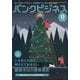 バンクビジネス 2024年 12月号 [雑誌]