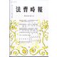 法曹時報 2024年 11月号 [雑誌]
