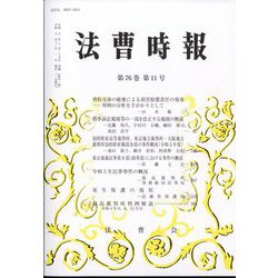 法曹時報 2024年 11月号 [雑誌]