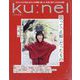ku:nel (クウネル) 2025年 01月号 [雑誌]