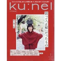 ku:nel (クウネル) 2025年 01月号 [雑誌]