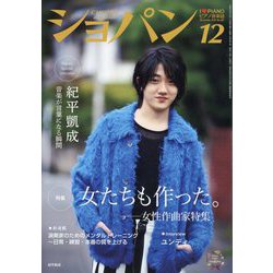 CHOPIN (ショパン) 2024年 12月号 [雑誌]