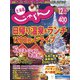 北海道じゃらん 2024年 12月号 [雑誌]