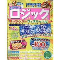 スーパーペイントロジック キャラクターフェスティバル  2025年 01月号 [雑誌]