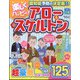楽しくハッピーアロー&スケルトン  2024年 12月号 [雑誌]