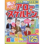 楽しくハッピーアロー&スケルトン  2024年 12月号 [雑誌]