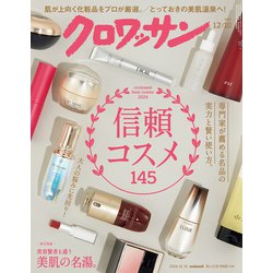 クロワッサン 2024年 12/10号 [雑誌]
