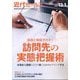 近代セールス 2024年 12/1号 [雑誌]