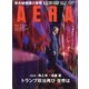 AERA (アエラ) 2024年 11/25号 [雑誌]