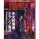 週刊 金曜日 2024年 11/15号 [雑誌]