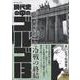 現代史の中のゴルゴ13 ドイツ統一と冷戦の終結（SPコミックス） [コミック]