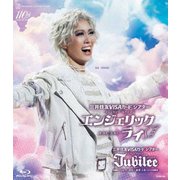花組宝塚大劇場公演 三井住友VISAカード シアターファンタジー・ホラロマン『エンジェリックライ』 三井住友VISAカード シアターレヴュー グロリア『Jubilee(ジュビリー)』