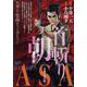 首斬り朝 4畳捕り傘次郎（My First BIG） [ムックその他]