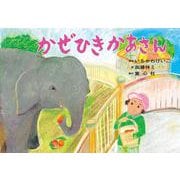 紙芝居　かぜひきかあさん<2025年2月号>(2024年度定期刊行かみしばい　年中年長向け　ともだちだいすき) [紙しばい]