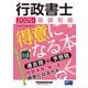 行政書士 基礎知識が得意になる本〈2025年度版〉―過去問+予想問 [全集叢書]