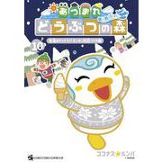 あつまれ どうぶつの森 ～無人島Diary～<１０>(コロコロコミックス) [コミック]