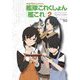 Model Graphix ARCHIVES 艦隊これくしょん-艦これ〈2〉 [単行本]