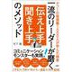 一流のリーダーが磨く　伝え上手 聞き上手のメソッド－ヤフーの管理職1500人が学んだ極意 [単行本]
