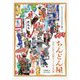 ちんどん屋―宣伝・広告と芸能のハブとなる生業(大阪大学総合学術博物館叢書) [全集叢書]
