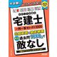 わかって合格る宅建士一問一答セレクト1000〈2025年度版〉(わかって合格る宅建士シリーズ) [単行本]