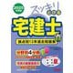スッキリとける宅建士―論点別12年過去問題集〈2025年度版〉(スッキリ宅建士シリーズ) [単行本]