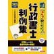 みんなが欲しかった!行政書士の判例集〈2025年度版〉(みんなが欲しかった!行政書士シリーズ) [単行本]