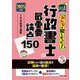 みんなが欲しかった!行政書士の最重要論点150〈2025年度版〉(みんなが欲しかった!行政書士シリーズ) [単行本]