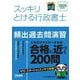 スッキリとける行政書士 頻出過去問演習〈2025年度版〉(スッキリ行政書士シリーズ) [単行本]