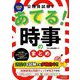 公務員試験をあてる!時事のまとめ〈2026年度版〉 [単行本]