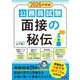公務員試験 面接の秘伝〈2026年度版〉 [単行本]