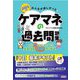 みんなが欲しかった!ケアマネの過去問題集〈2025年版〉 [単行本]
