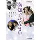 満知子せんせい―みどり、真央、昌磨と綴った愛の物語 [単行本]