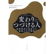 Master of Change 変わりつづける人―最新研究が実証する最強の生存戦略 [単行本]