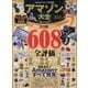 アマゾン大全 2025（100％ムックシリーズ） [ムックその他]